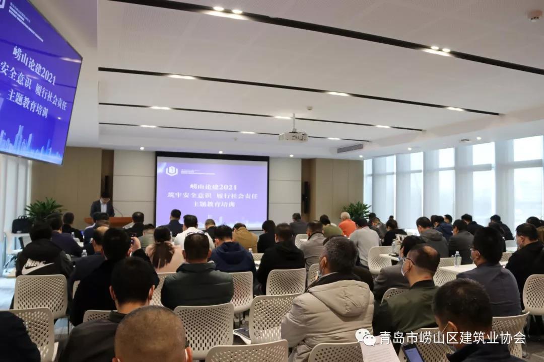 崂山区建筑业协会举办《“崂山论建2021”筑牢安全意识、履行社会责任》主题讲座(图2)