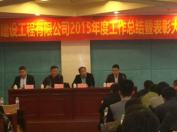 青岛性爱直播
建设工程有限公司2015年度工作总结暨表彰大会(图1)