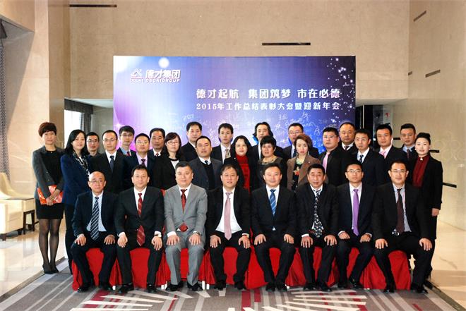 2016年集团年会记(图1)