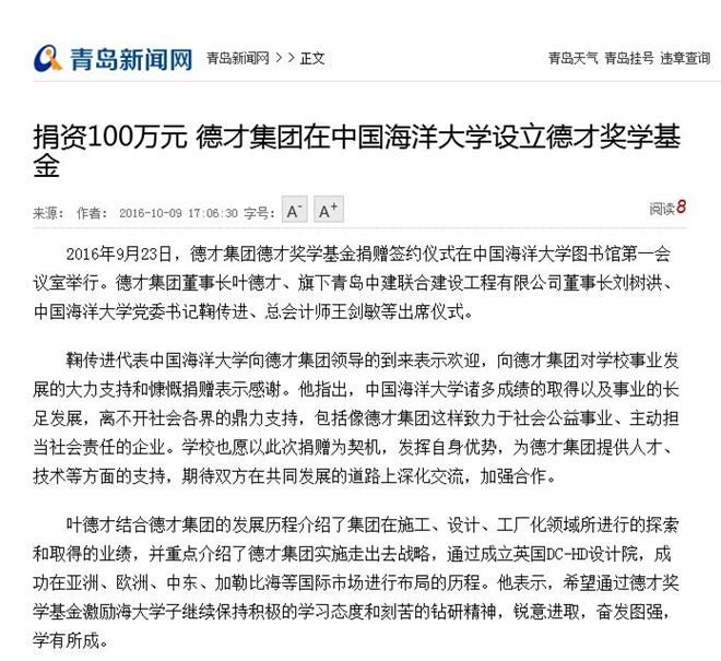 集团捐资100万元人民币在中国海洋大学设立德才奖学基金(图6)