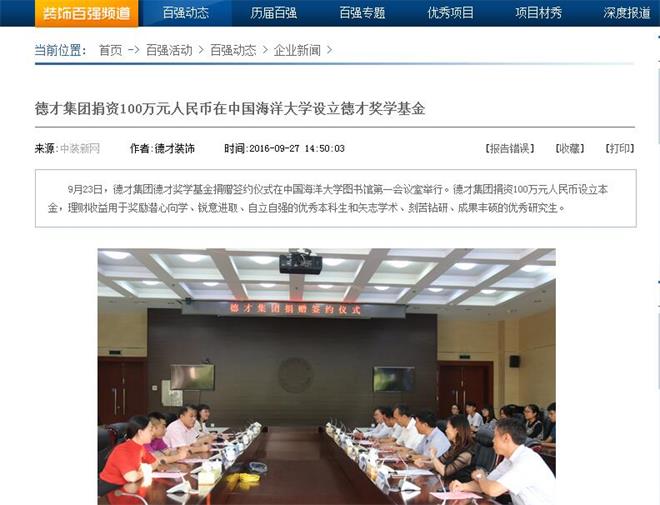 集团捐资100万元人民币在中国海洋大学设立德才奖学基金(图8)