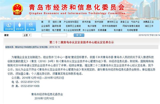 青岛性爱直播
建设工程有限公司被青岛市认定2016企业技术中心(图2)