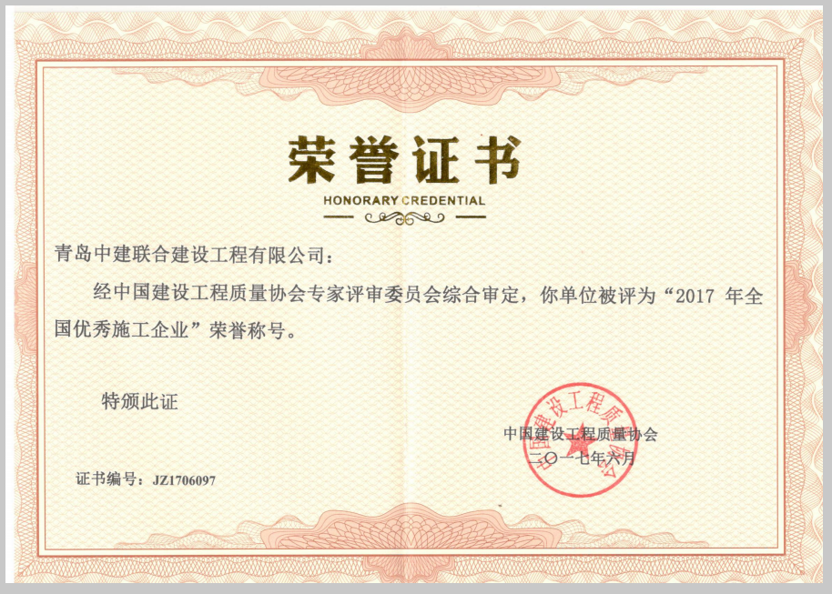 性爱直播
荣膺2017全国优秀施工企业(图2)