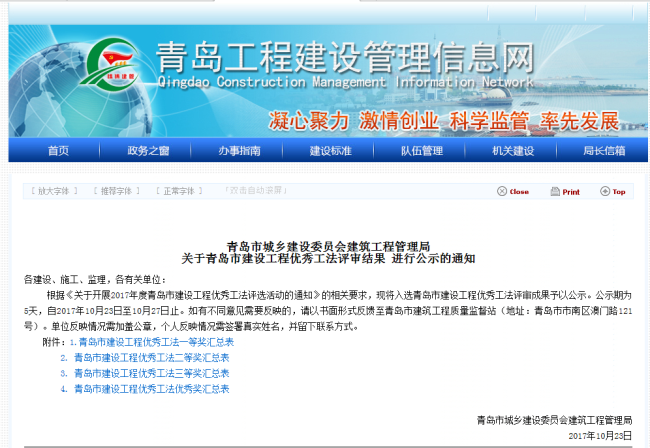 性爱直播
在青岛市首次建设工程优秀工法评选中获奖11项(图1)