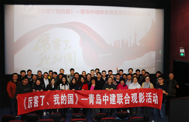 性爱直播
组织观看《厉害了，我的国》等优秀影片(图2)