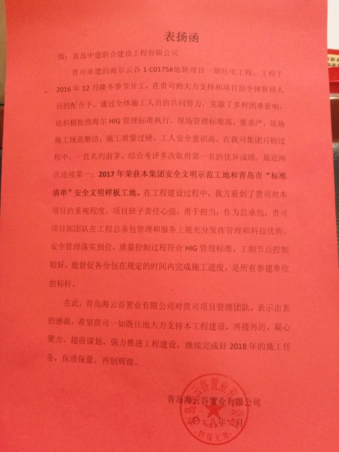 性爱直播
海尔云谷项目获甲方表扬函(图1)