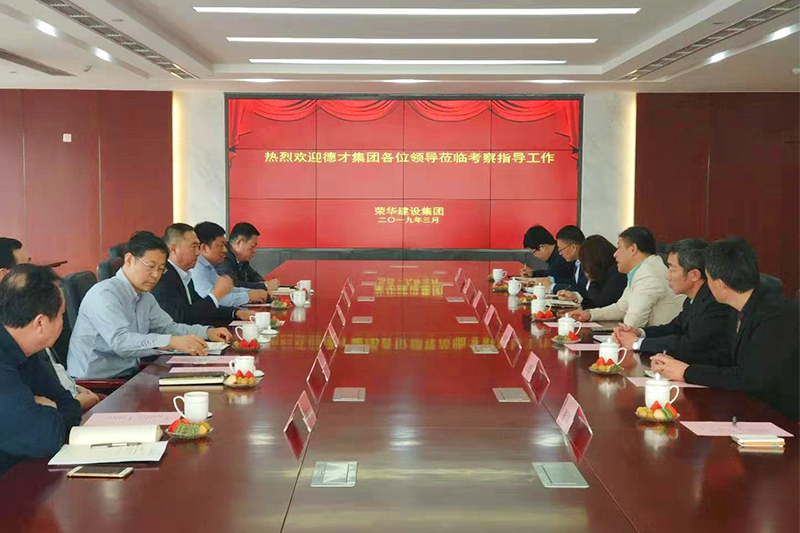 德才集团董事长叶德才偕高管团队赴荣华建设集团访问交流(图1)