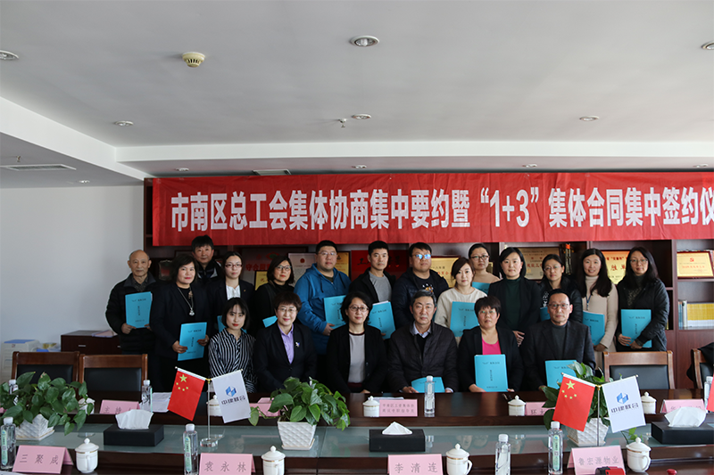 市南区总工会集体协商集中要约 暨“1+3”集体合同集中签约仪式在性爱直播
举行(图4)