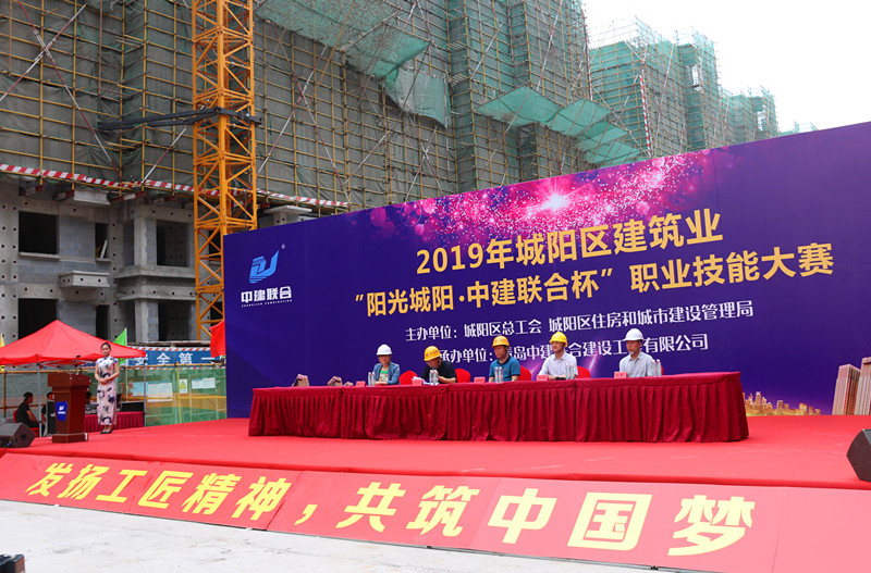 “2019性爱直播
杯”城阳区建筑业职业技能大赛成功举办(图1)