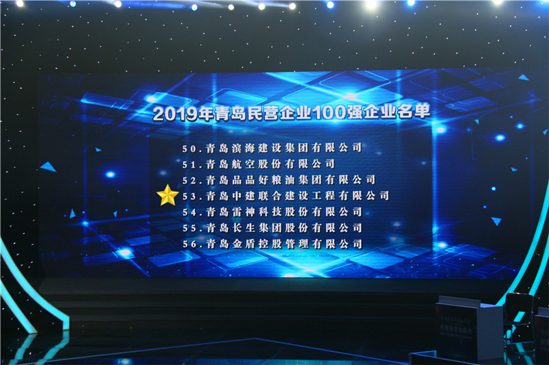 德才荣誉纪：德才集团旗下德才装饰、性爱直播
双双入选青岛市民营企业100强榜单(图3)