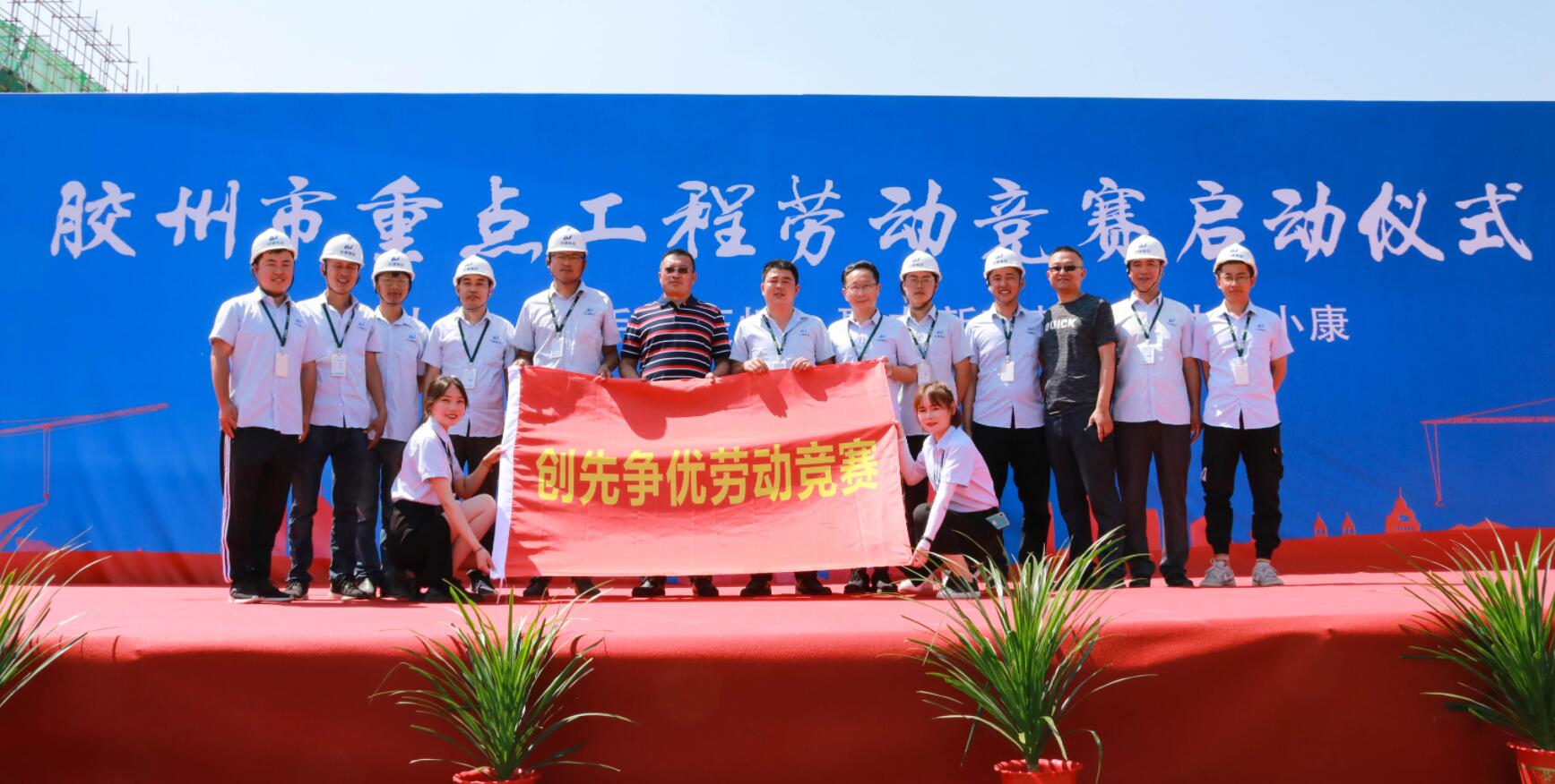 性爱直播
|“胶州市重点工程劳动竞赛启动仪式”在综保区项目现场隆重举行(图2)