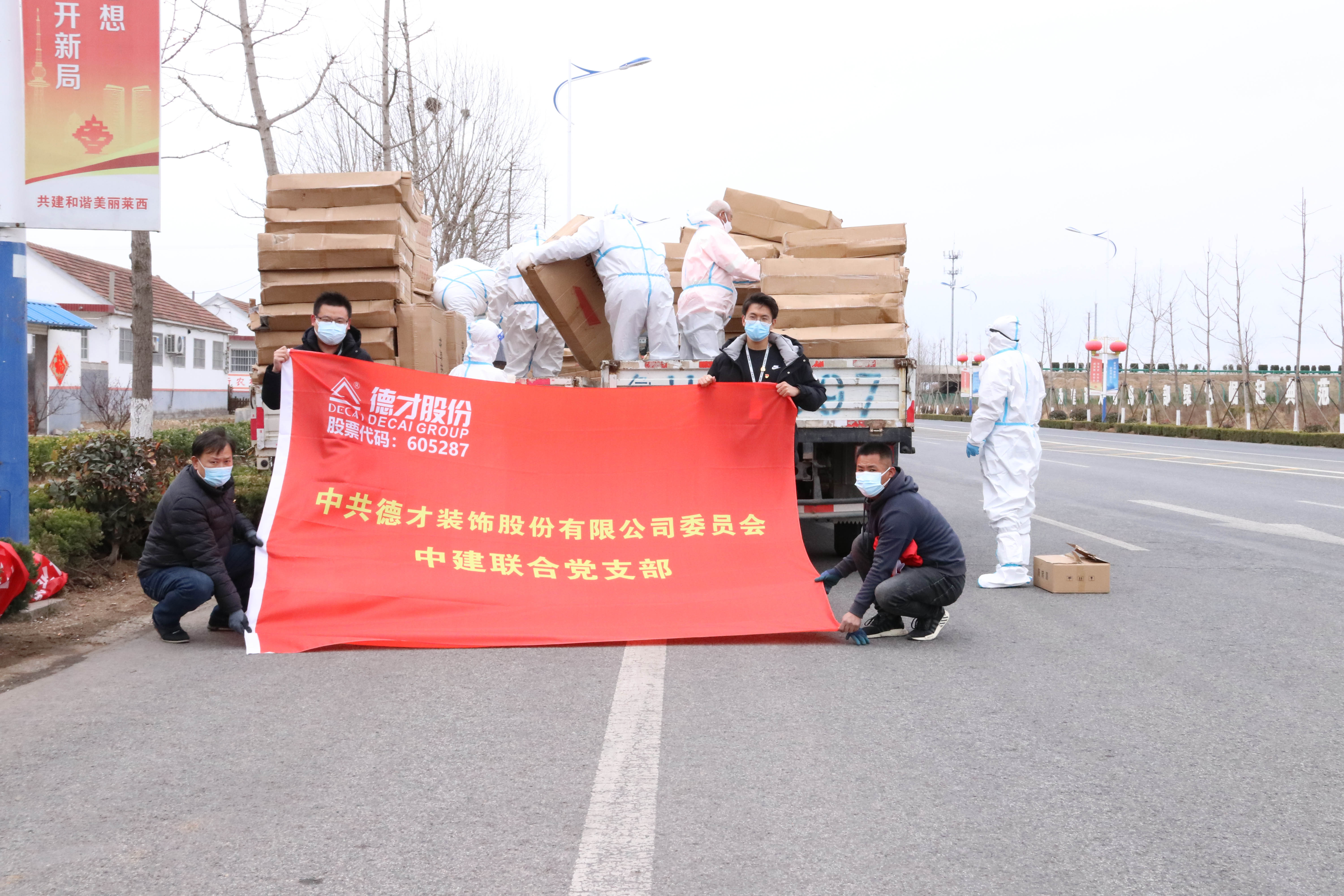 “疫”不容辞|性爱直播
携手崂山区建筑业协会助力莱西，共同抗疫(图1)