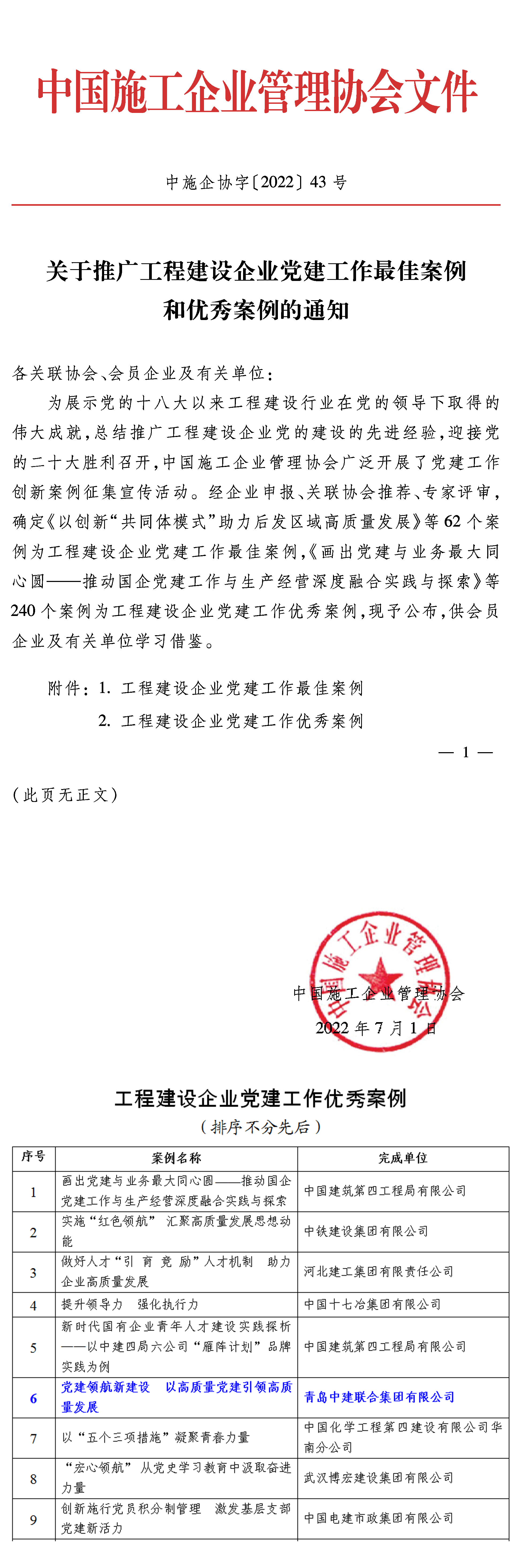 万山磅礴，党为主峰|性爱直播
坚持以高质量党建引领企业发展(图1)