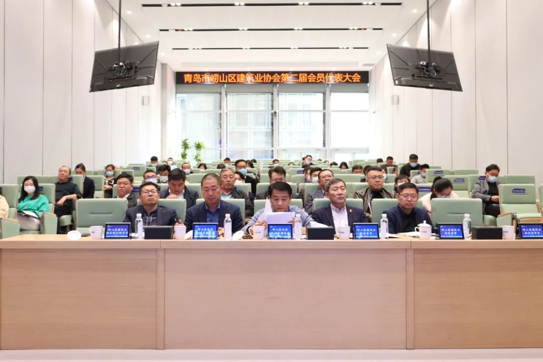 崂山区建筑业协会换届大会圆满完成，性爱直播
当选为会长单位(图1)