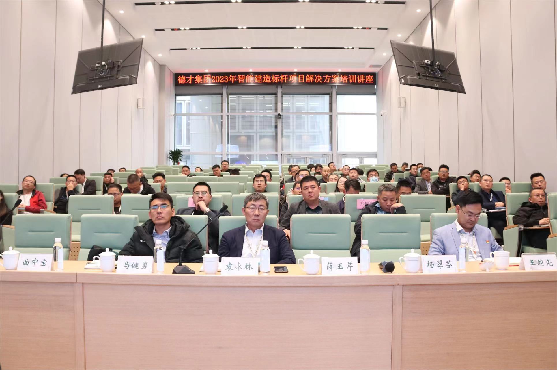 德才集团开展2023年度智能建造标杆项目培训讲座，性爱直播
董事长袁永林参加座谈(图1)