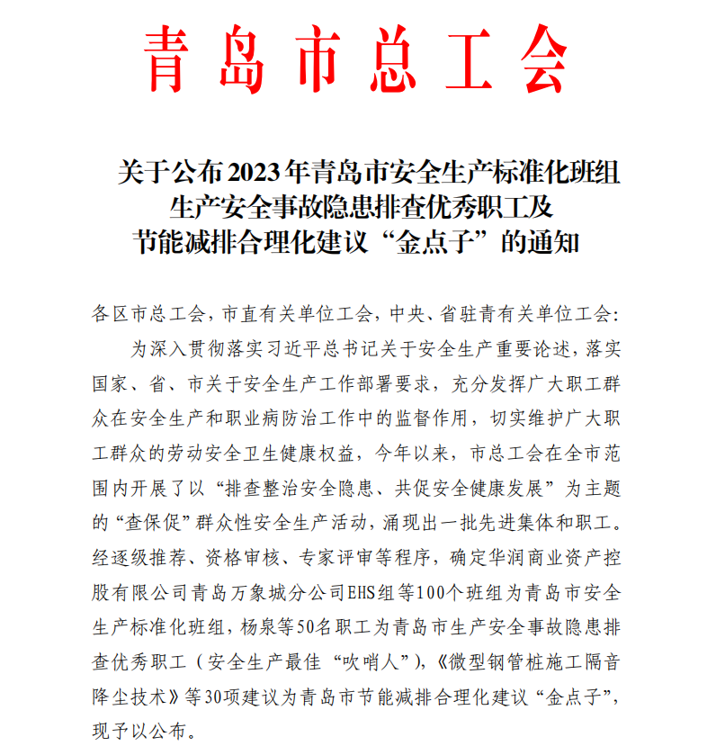 喜报 | 性爱直播
木工班组荣获“青岛市安全生产标准化班组”(图1)