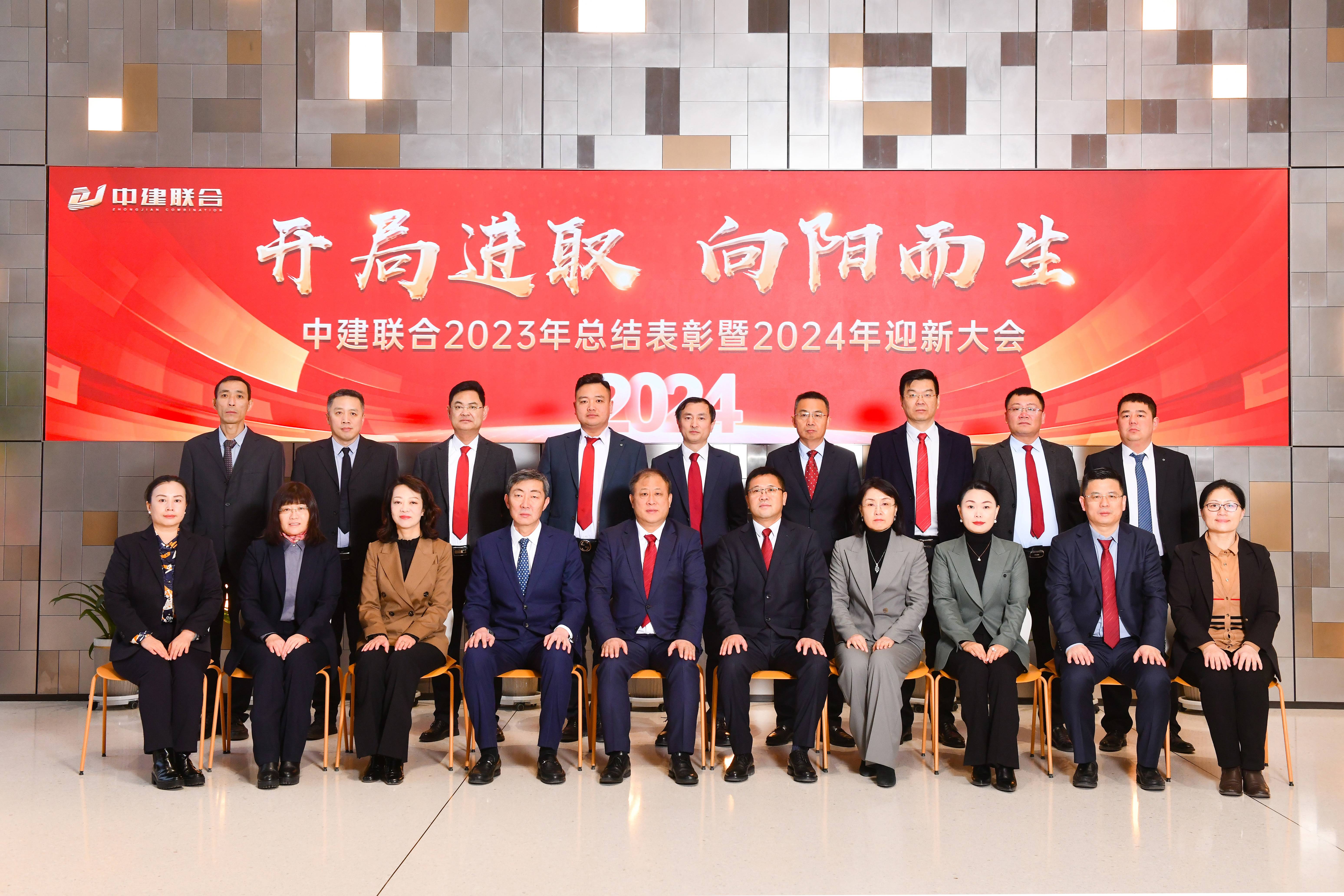 向阳而生，破局进取 | 性爱直播
2023年度总结表彰暨2024年迎新大会胜利召开(图44)