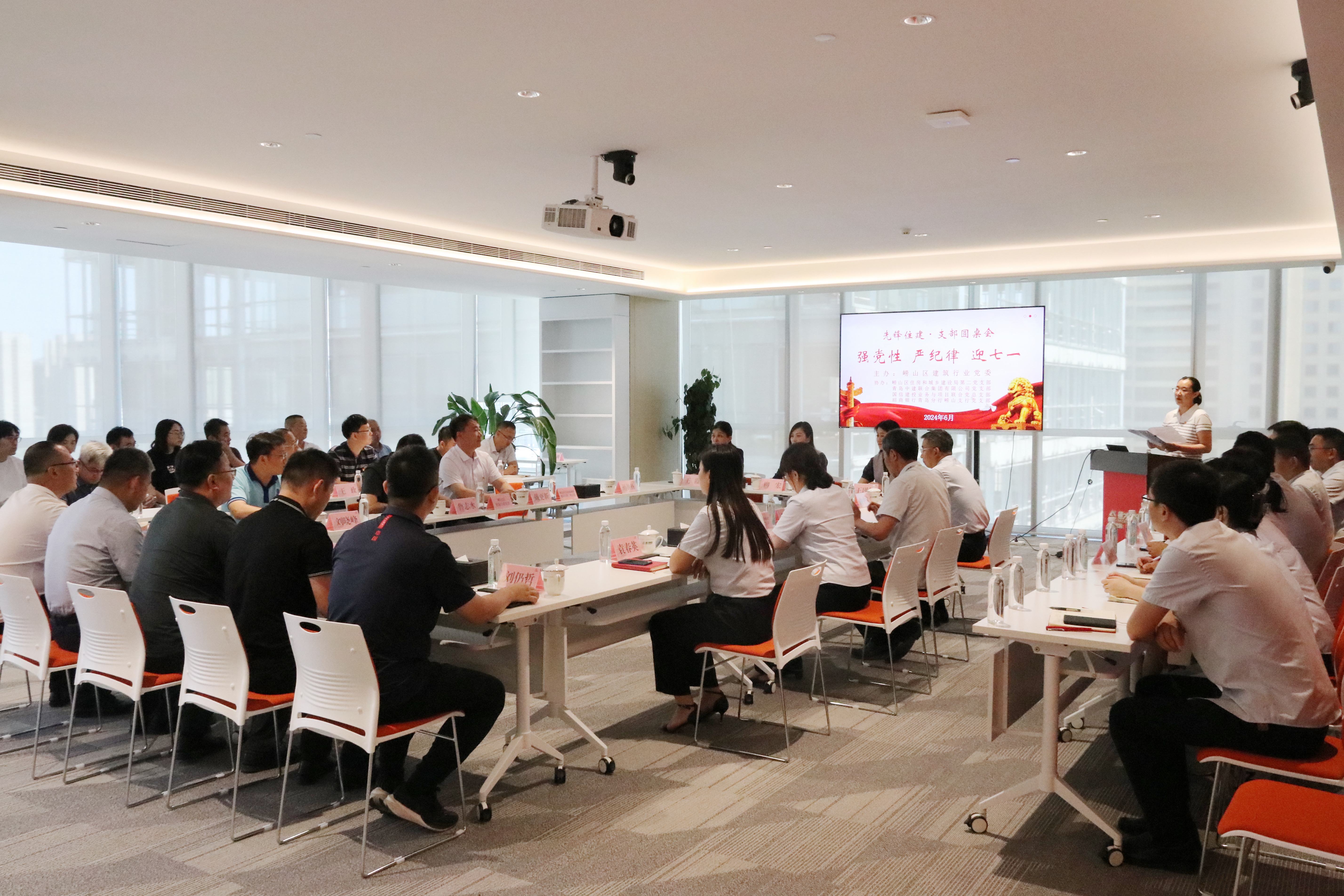 崂山区建筑行业党委“强党性、严纪律、迎七一”先锋住建·支部圆桌会在性爱直播
顺利召开(图1)