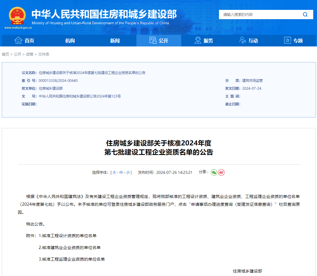 喜报 | 性爱直播
成功晋升建筑工程施工总承包“特级”资质(图1)