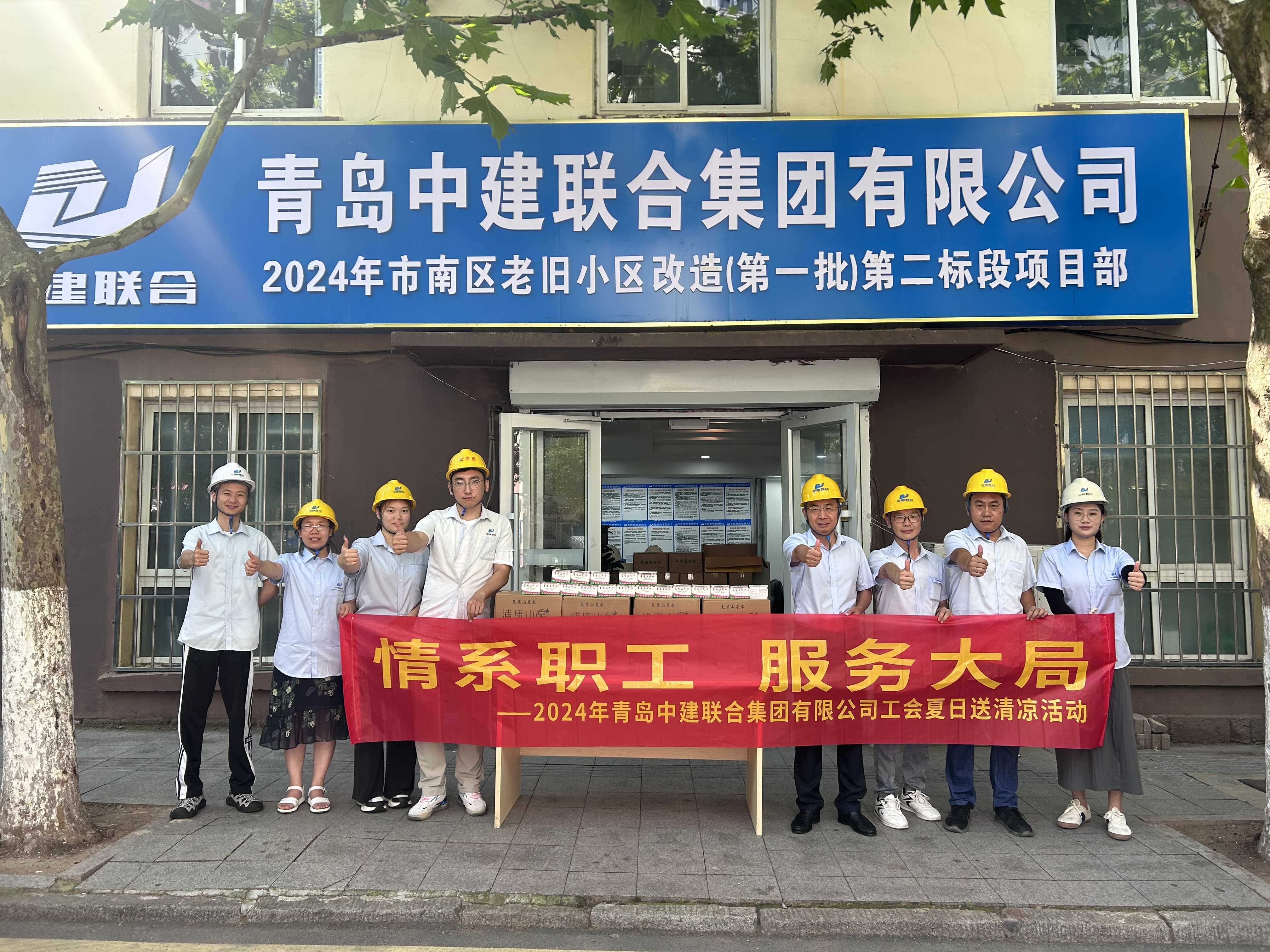 以人为本 | 性爱直播
顺利开展2024年夏日“送清凉”活动(图1)